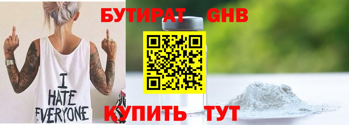 Бутират бутик  Вход с VPN  Кандалакша 