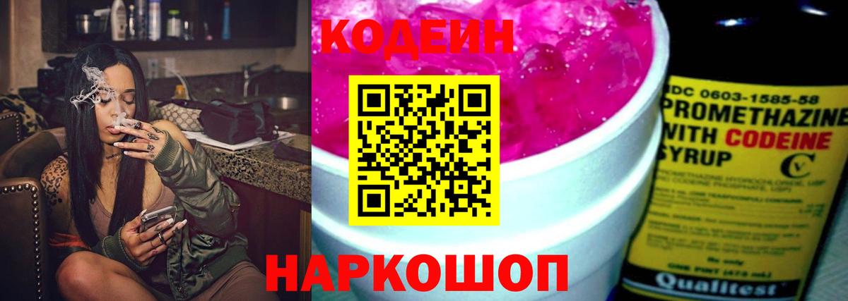 Кандалакша  Кодеин Purple Drank  Вход с VPN  Codein напиток Lean (лин) 