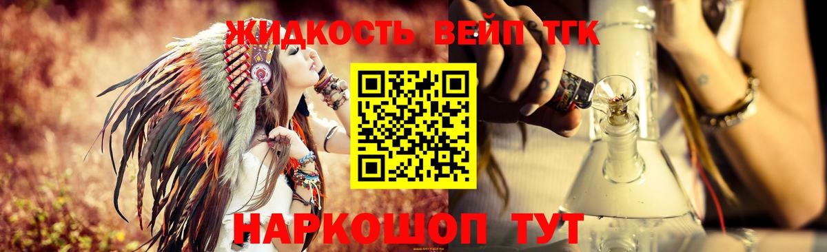 ТГК концентрат  Вход с VPN  Дистиллят ТГК жижа  Кандалакша 